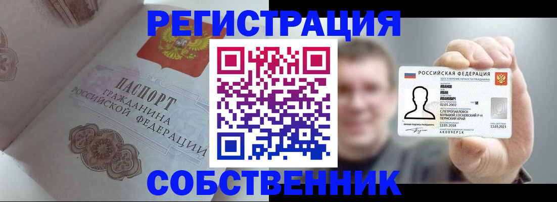 временная регистрация в Сосновом Бору