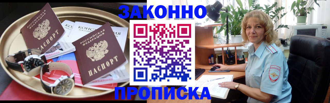 прописка в квартире в Сосновом Бору