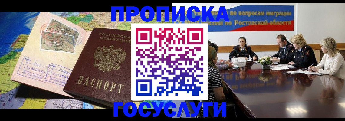 прописка ребенка в Сосновом Бору