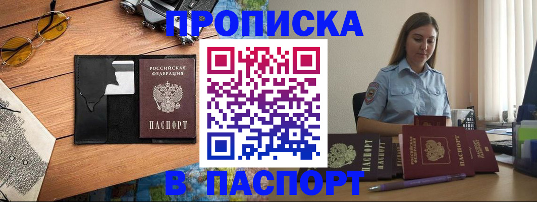 прописка гарантия в Сосновом Бору